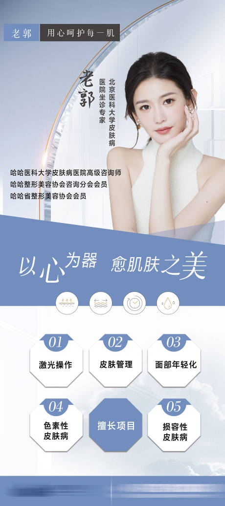 源文件下载【医美医生展架海报 】编号：27450007628994259