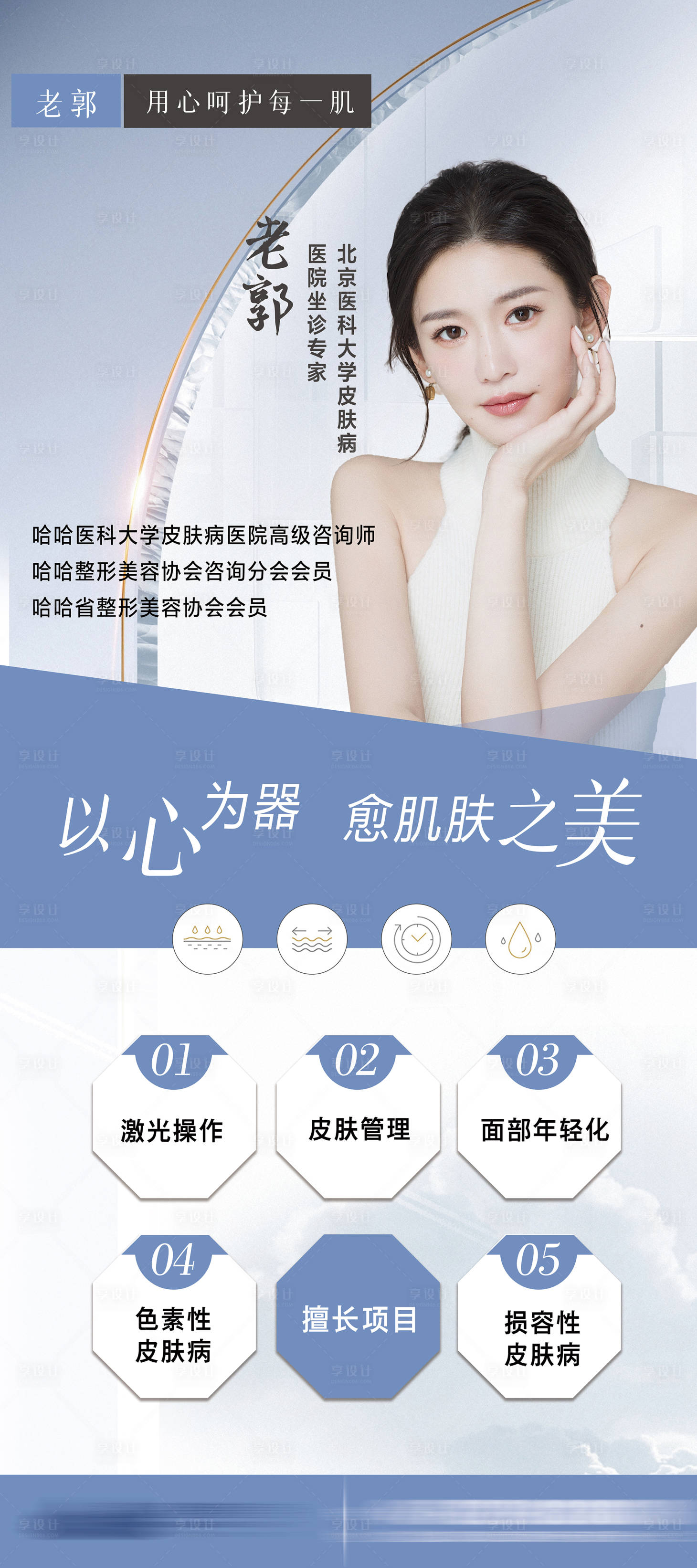 源文件下載【享設計】搜索編號：27450007628994259【醫美醫生展架海報 】
