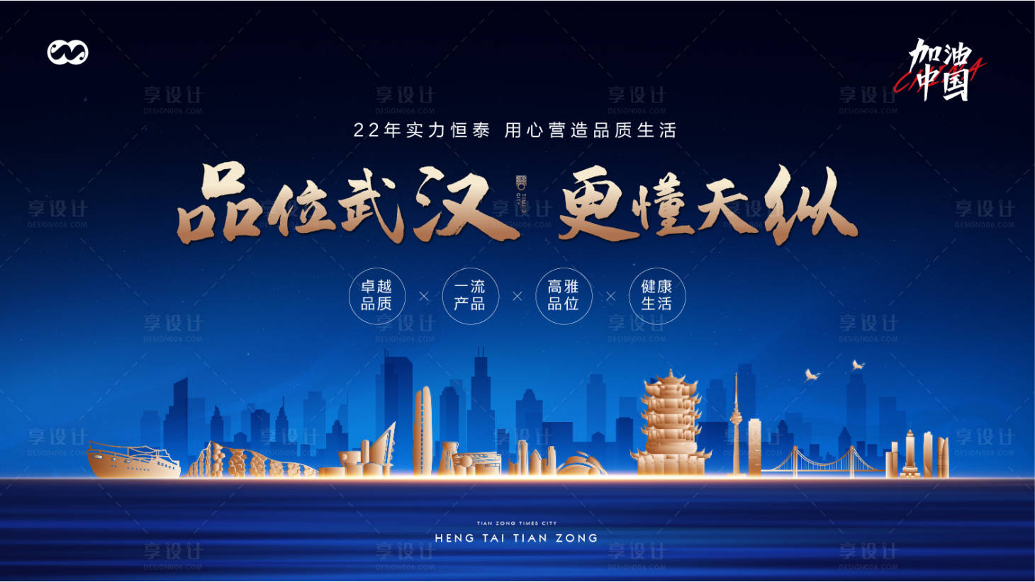 源文件下载【享设计】搜索编号：20340007867628693【地产品质卖点价值点蓝金海报展板】