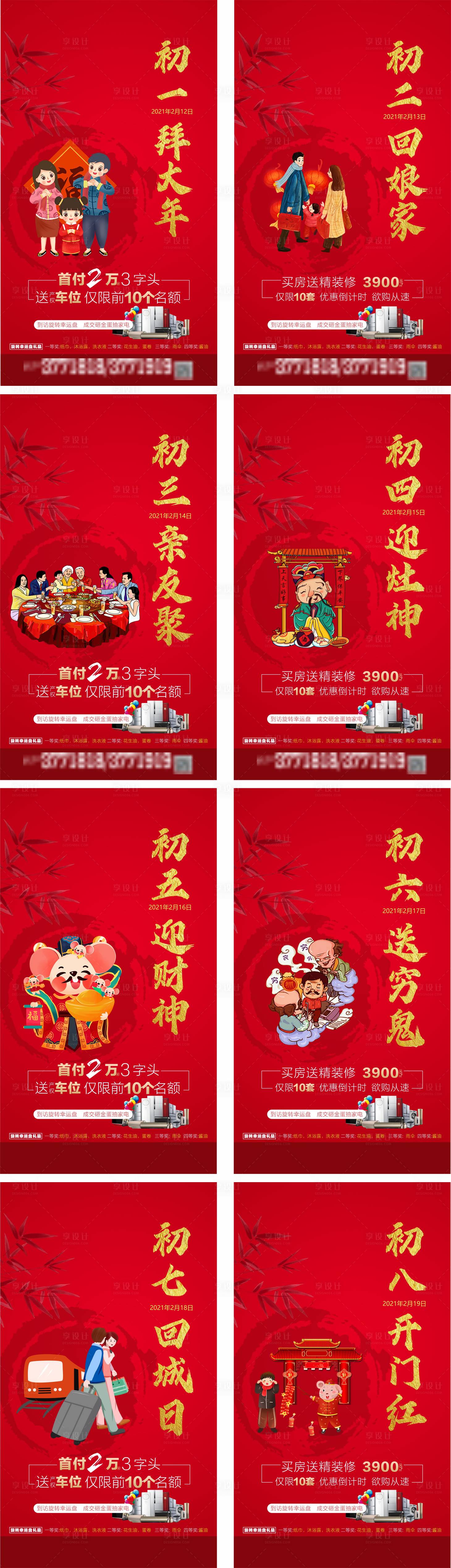 源文件下载【地产新春过年节日年俗系列刷屏海报】编号：58140007878458842