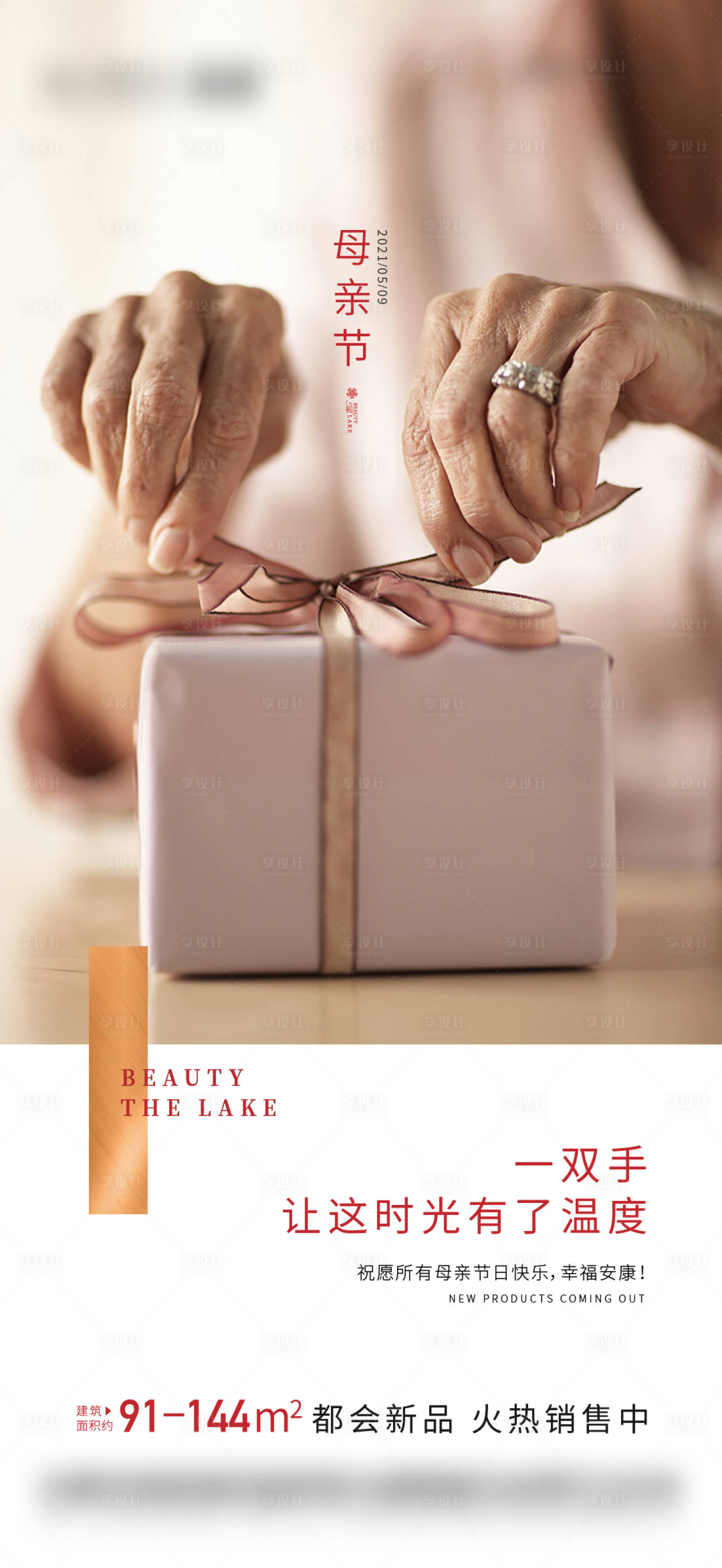 源文件下载【享设计】搜索编号：99850007822687953【母亲节海报】