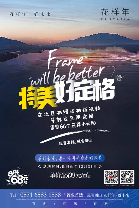 源文件下载【摄影集赞活动刷屏海报】编号：91080007714372510
