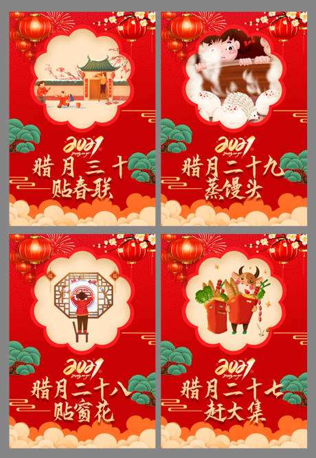 源文件下载【享设计】搜索编号：56960007612442494【国潮春节年俗系列节日海报】