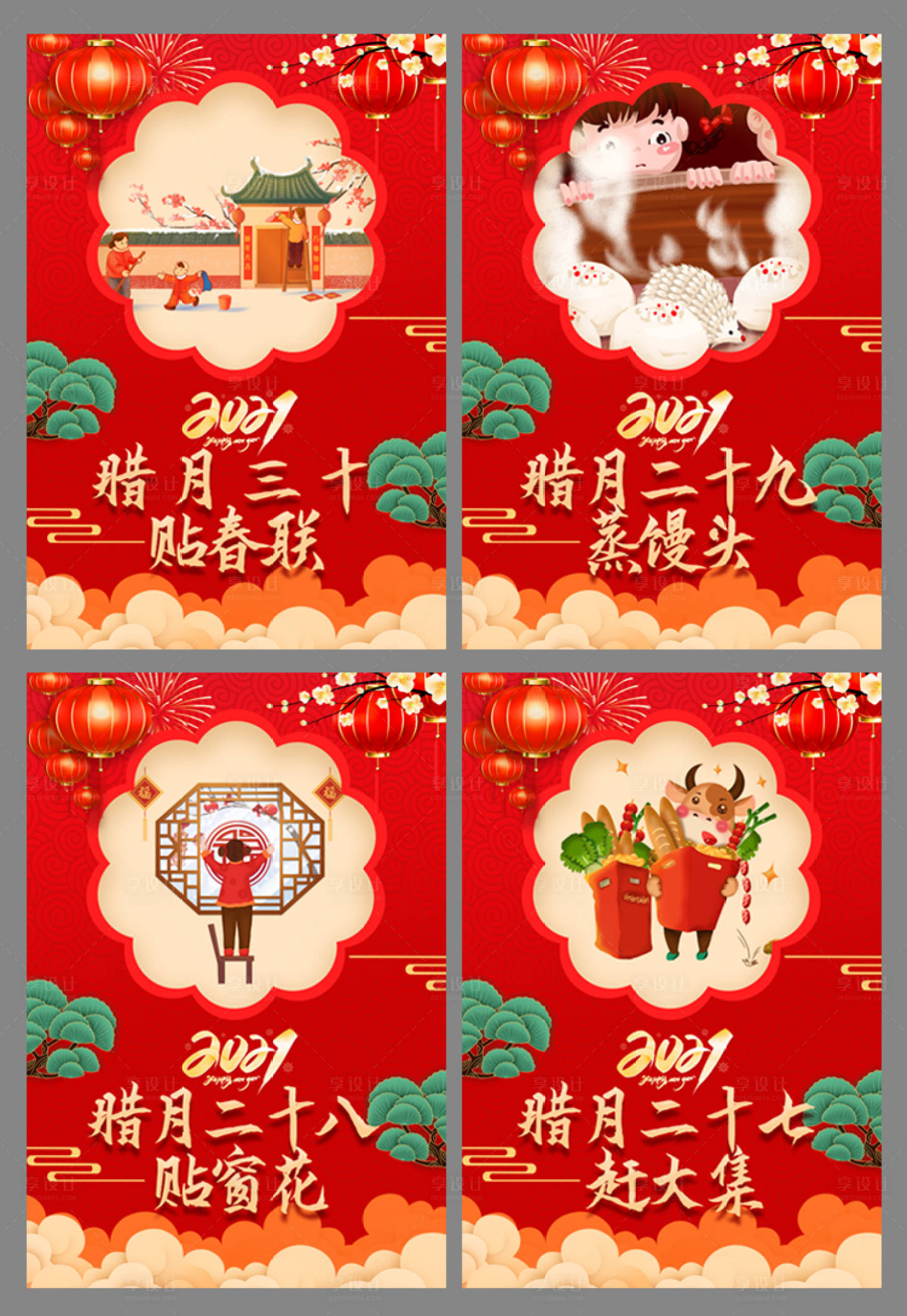 编号：20211213102723446【享设计】源文件下载-国潮春节年俗系列节日海报