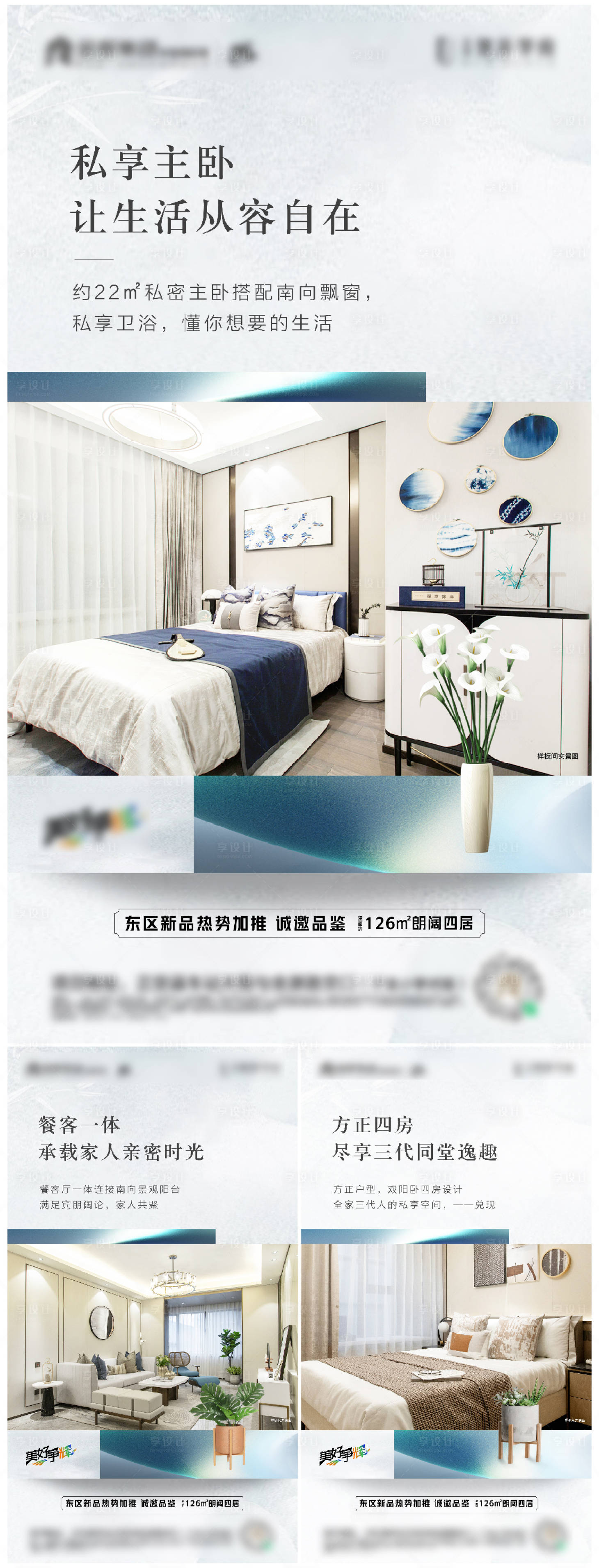 源文件下载【享设计】搜索编号：30990007639811554【户型系列海报】