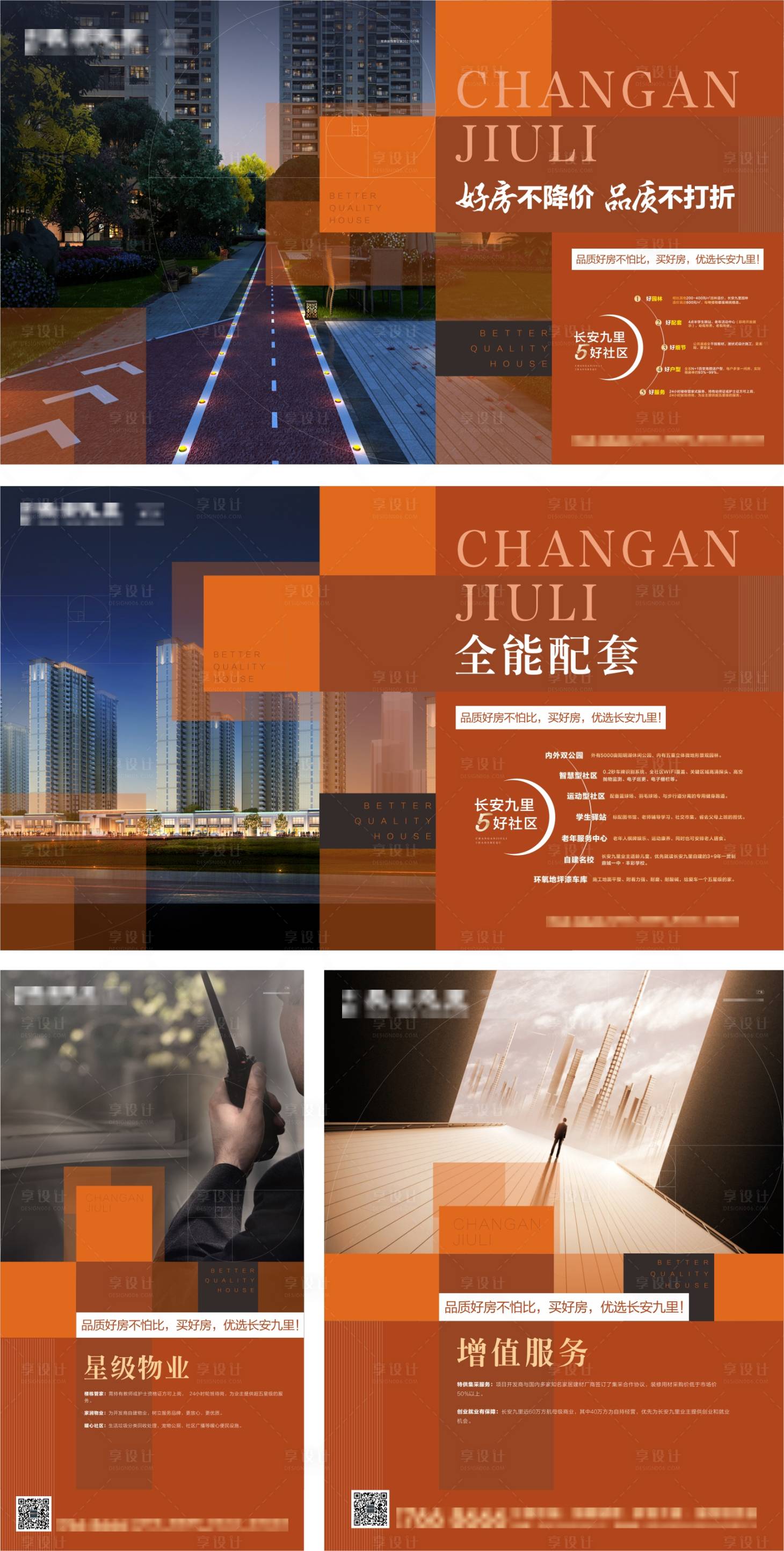 源文件下載【享設計】搜索編號：54900007863705933【房地產品質展板】