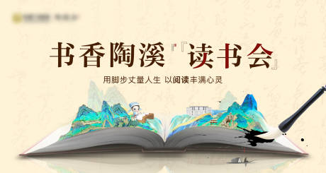 中式读书会活动展板-源文件【享设计】