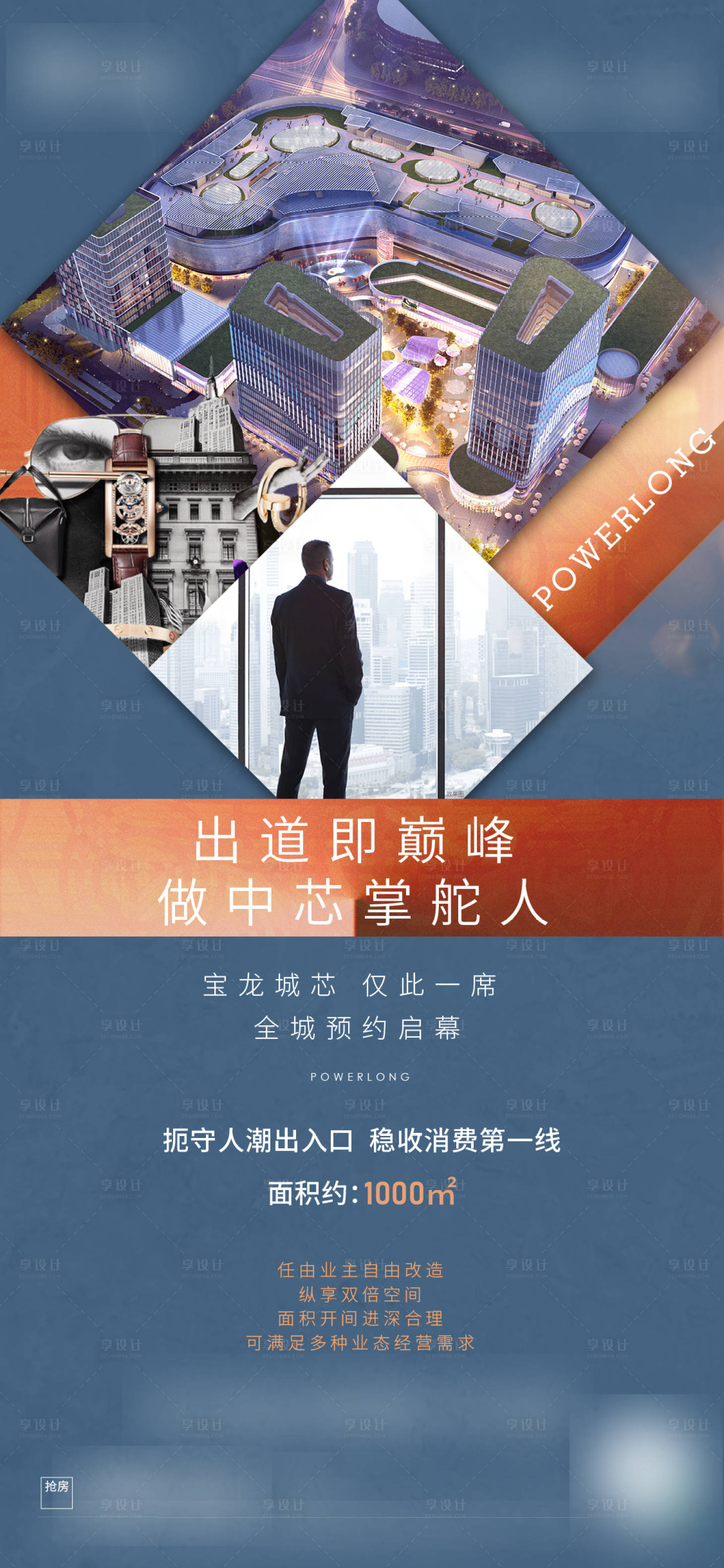 源文件下載【享設計】搜索編號：78200007488996636【地產商鋪海報】