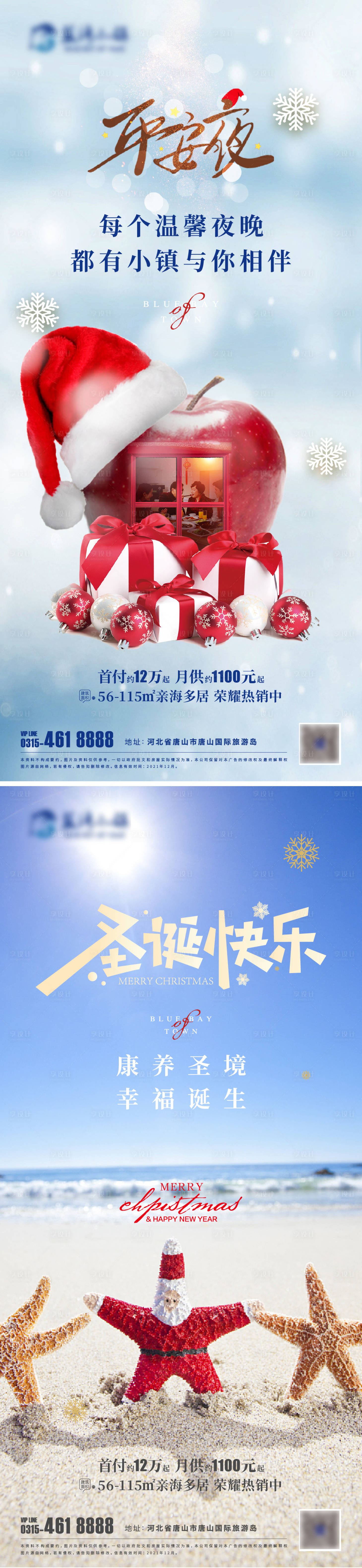 源文件下載【享設計】搜索編號：87380007749513193【平安夜】