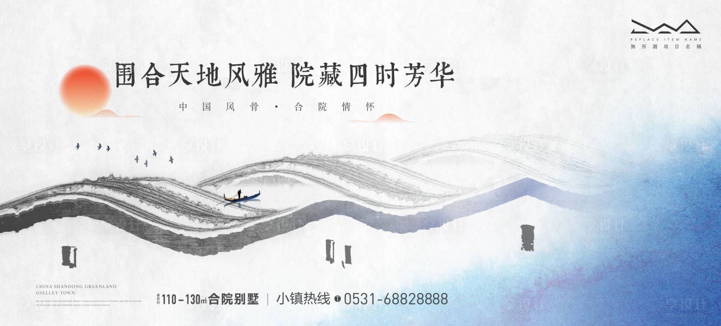 源文件下载【中式横板山水文旅广告展板】编号：14330007897312503