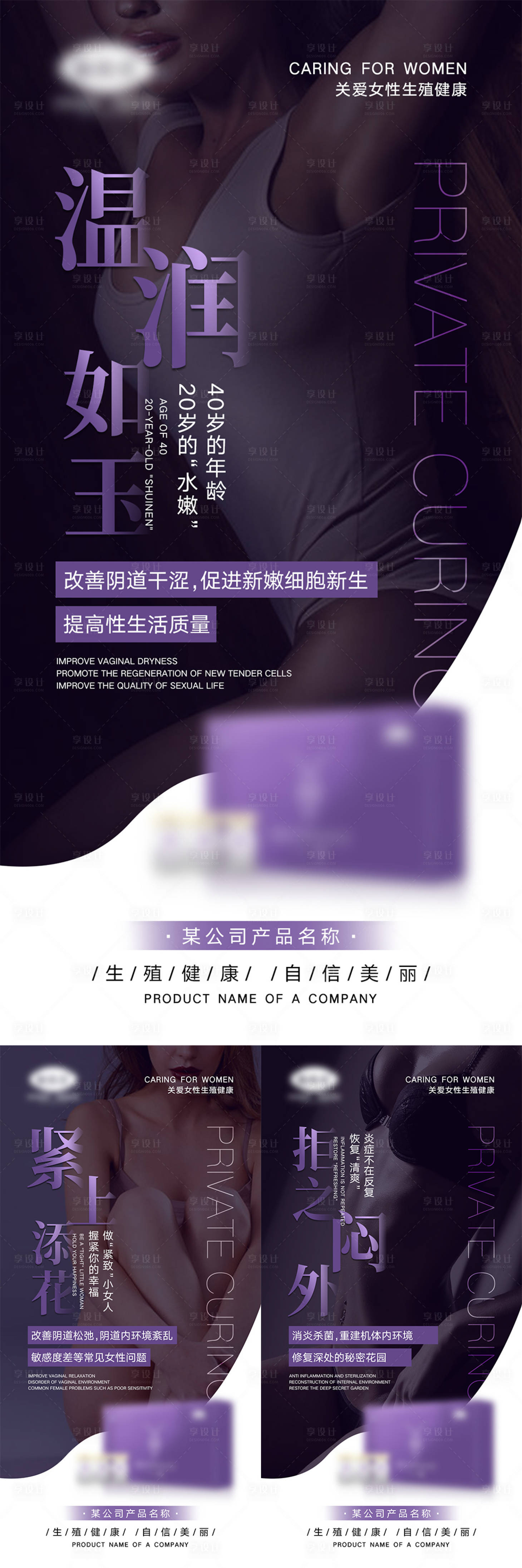 源文件下载【女性私密产品宣传海报】编号：87390007532824705