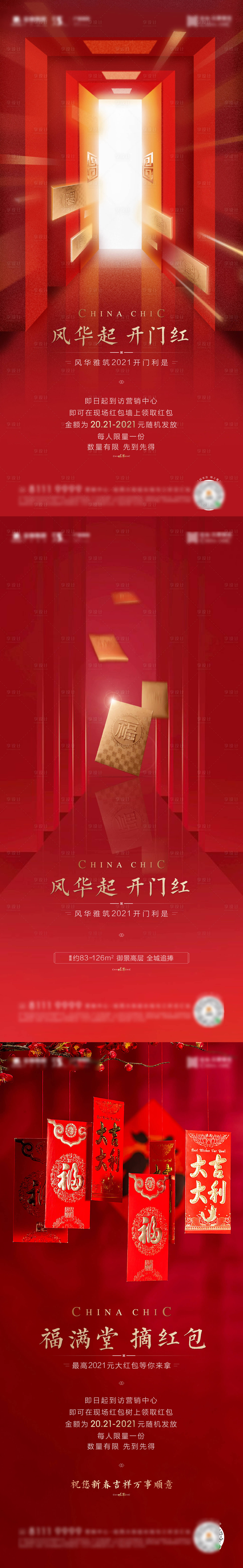 源文件下載【享設計】搜索編號：51950007623763448【紅色中式開門利是 】