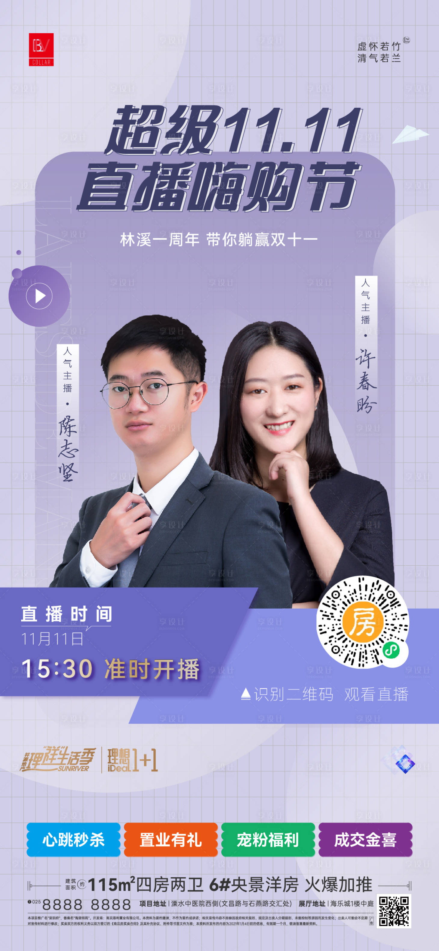 源文件下載【享設計】搜索編號：70300007521406721【地產直播刷屏單圖】