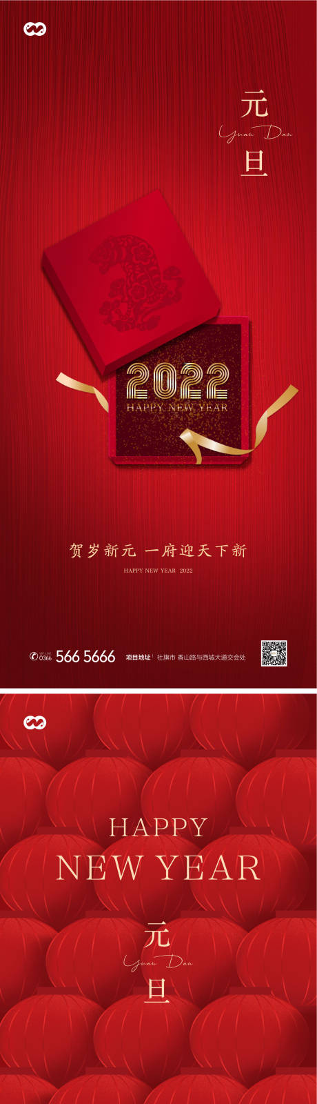 源文件下載【享設計】搜索編號：69860007762136117【元旦新年系列海報】
