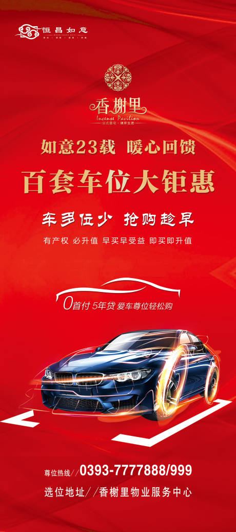 源文件下載【享設(shè)計(jì)】搜索編號：47220007835736071【車位展架】