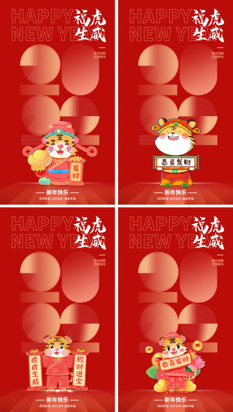 编号：20211228211040525【享设计】源文件下载-虎年新年插画系列海报