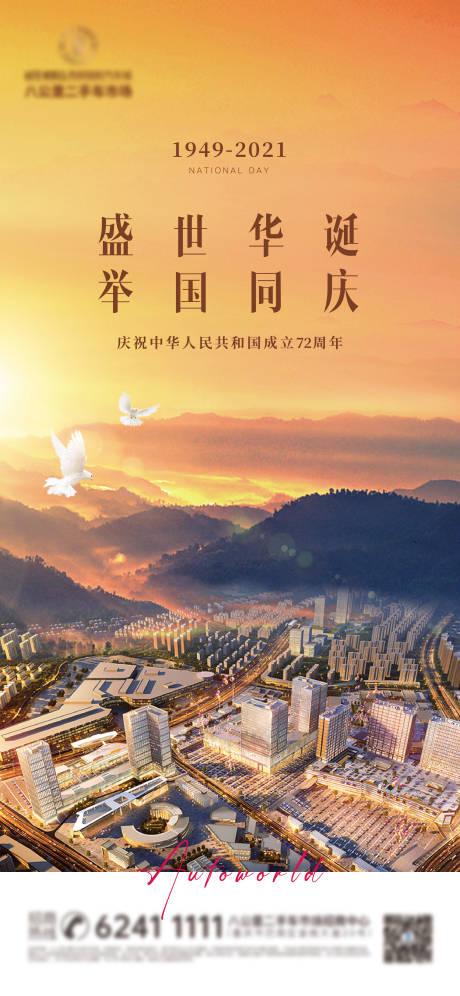 源文件下载【国庆节海报】编号：98440007493034902