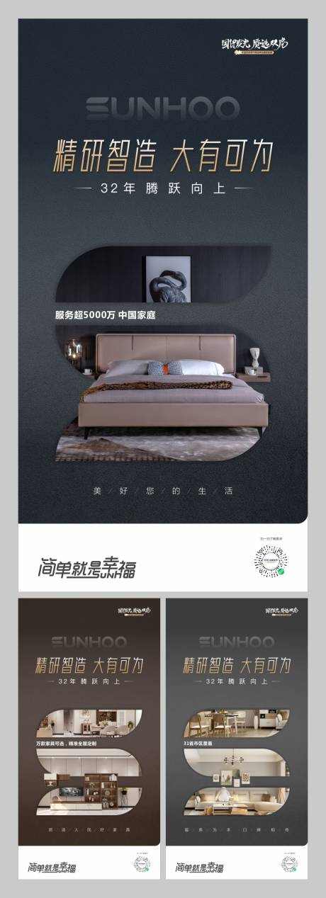 源文件下載【家居類朋友圈系列海報】編號：61850007673333574