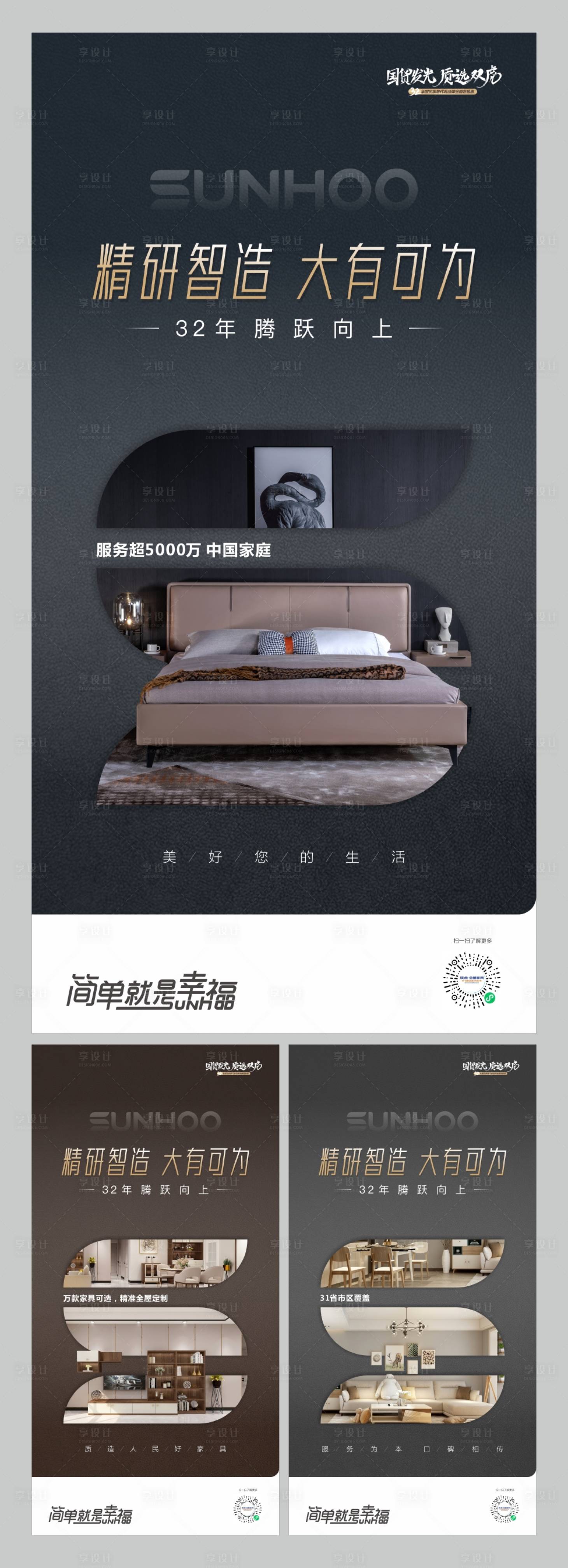 源文件下载【享设计】搜索编号：61850007673333574【家居类朋友圈系列海报】