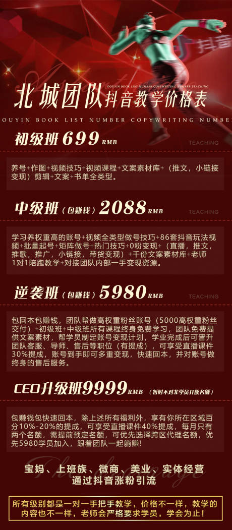 源文件下载【招商背景价目海报】编号：44630007724976240