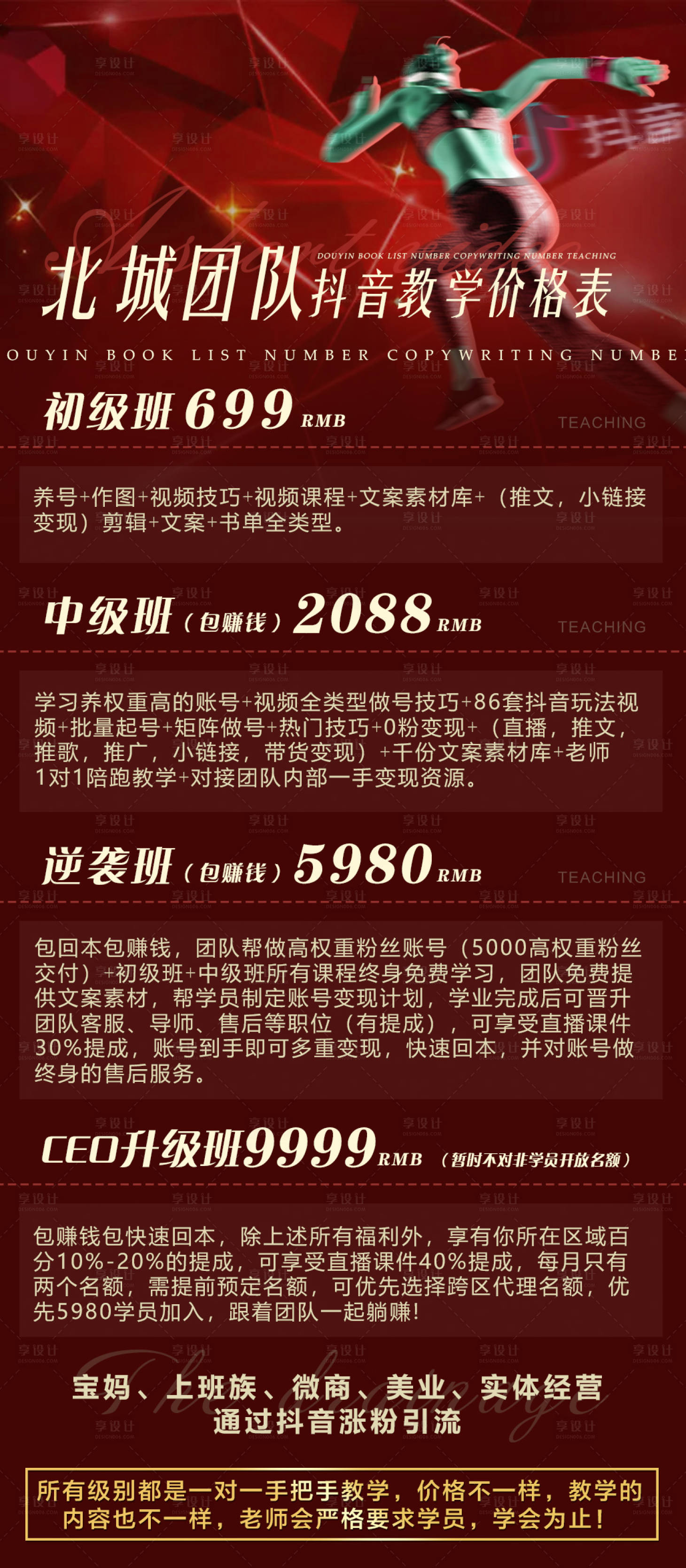源文件下載【享設計】搜索編號：44630007724976240【招商背景價目海報】