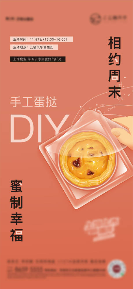 源文件下载【周末暖场蛋挞DIY】编号：20211206155129593