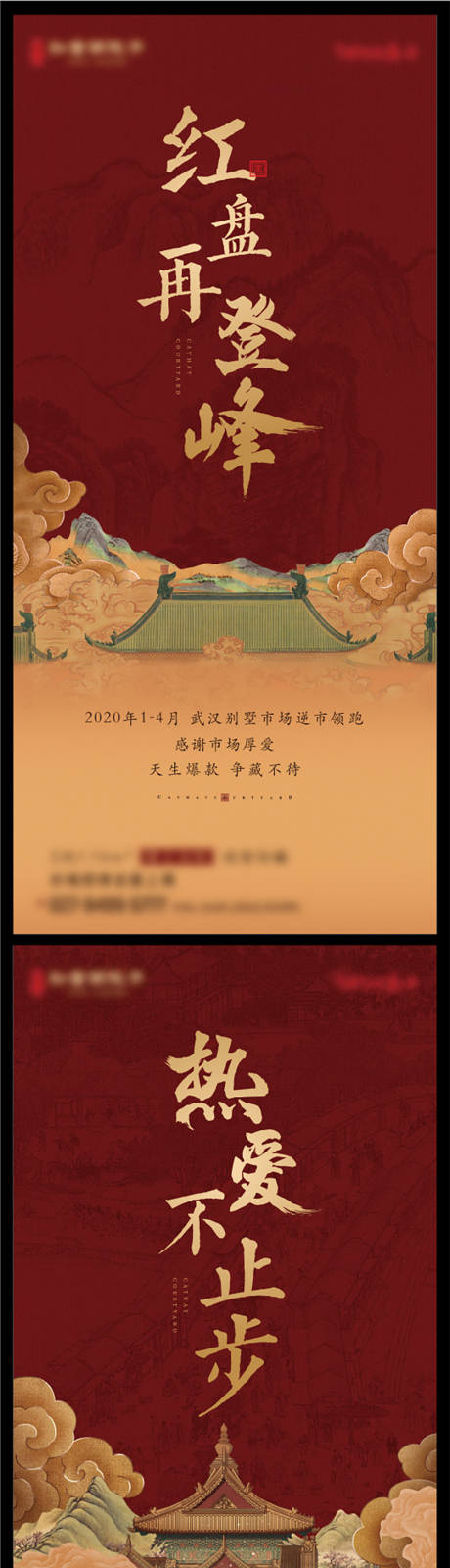 源文件下载【中式古风地产热销红金海报】编号：79460007563536209