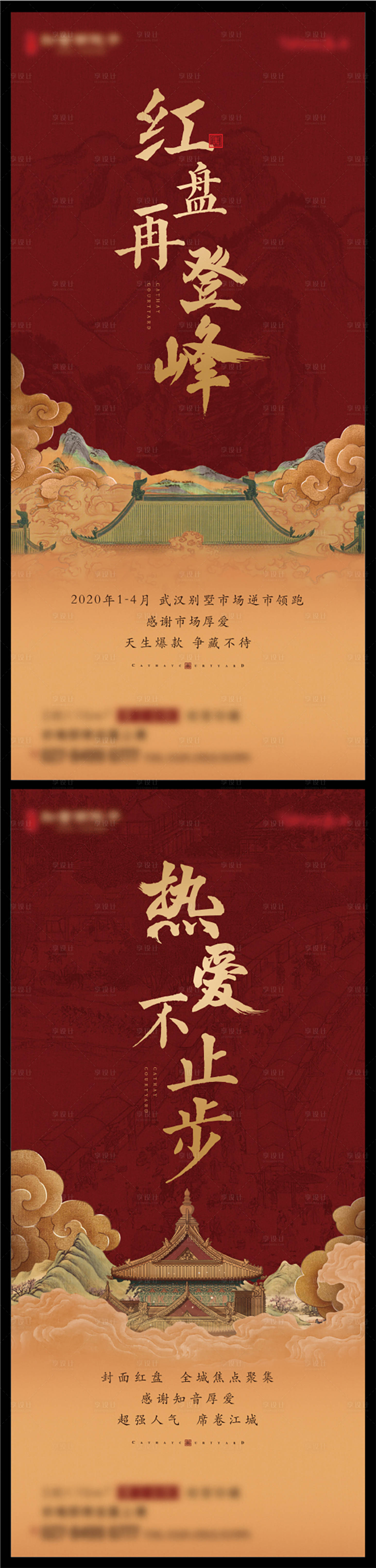 源文件下載【中式古風地產熱銷紅金海報】編號：79460007563536209