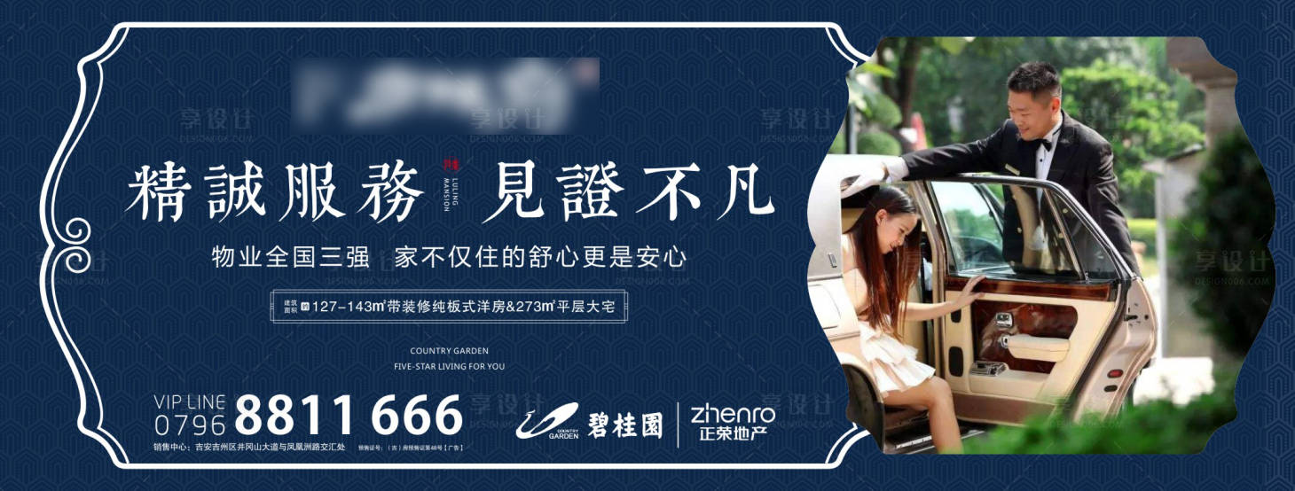 源文件下載【享設計】搜索編號：77370007472352723【房地產物業服務廣告展板】