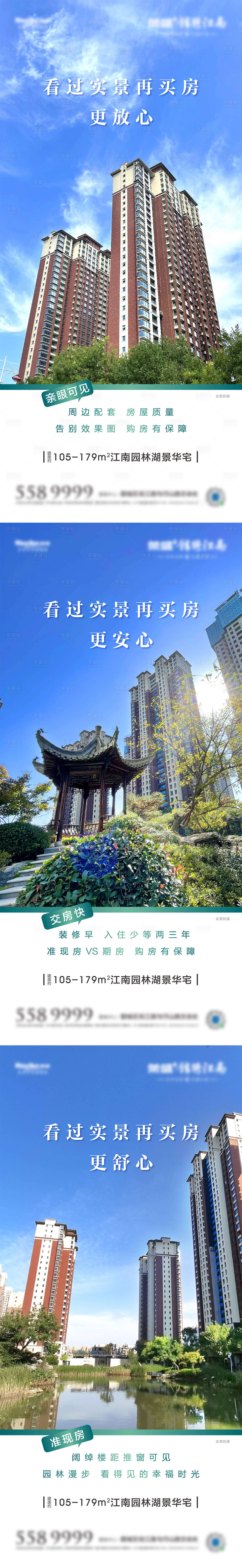 源文件下載【享設(shè)計(jì)】搜索編號(hào)：93310007879884466【地產(chǎn)準(zhǔn)現(xiàn)房實(shí)景單圖】