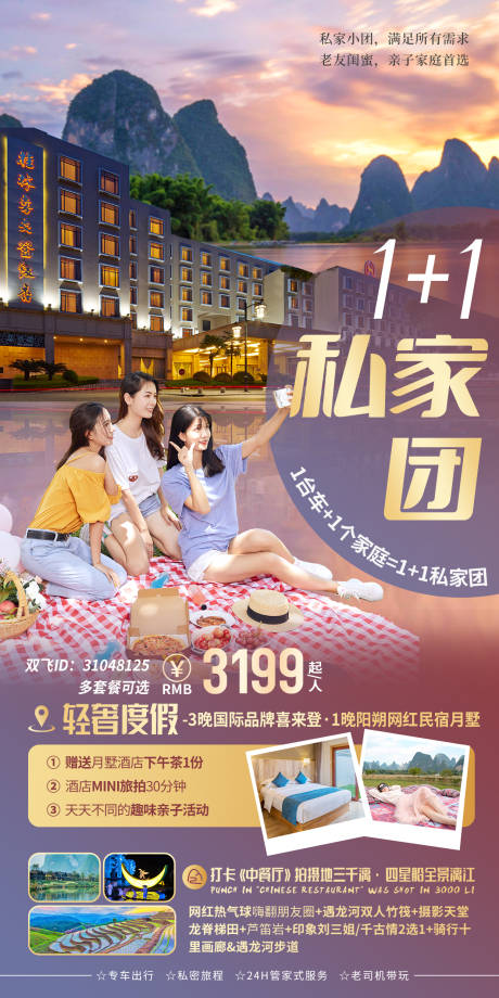 源文件下载【私家团3】编号：12260007894929119