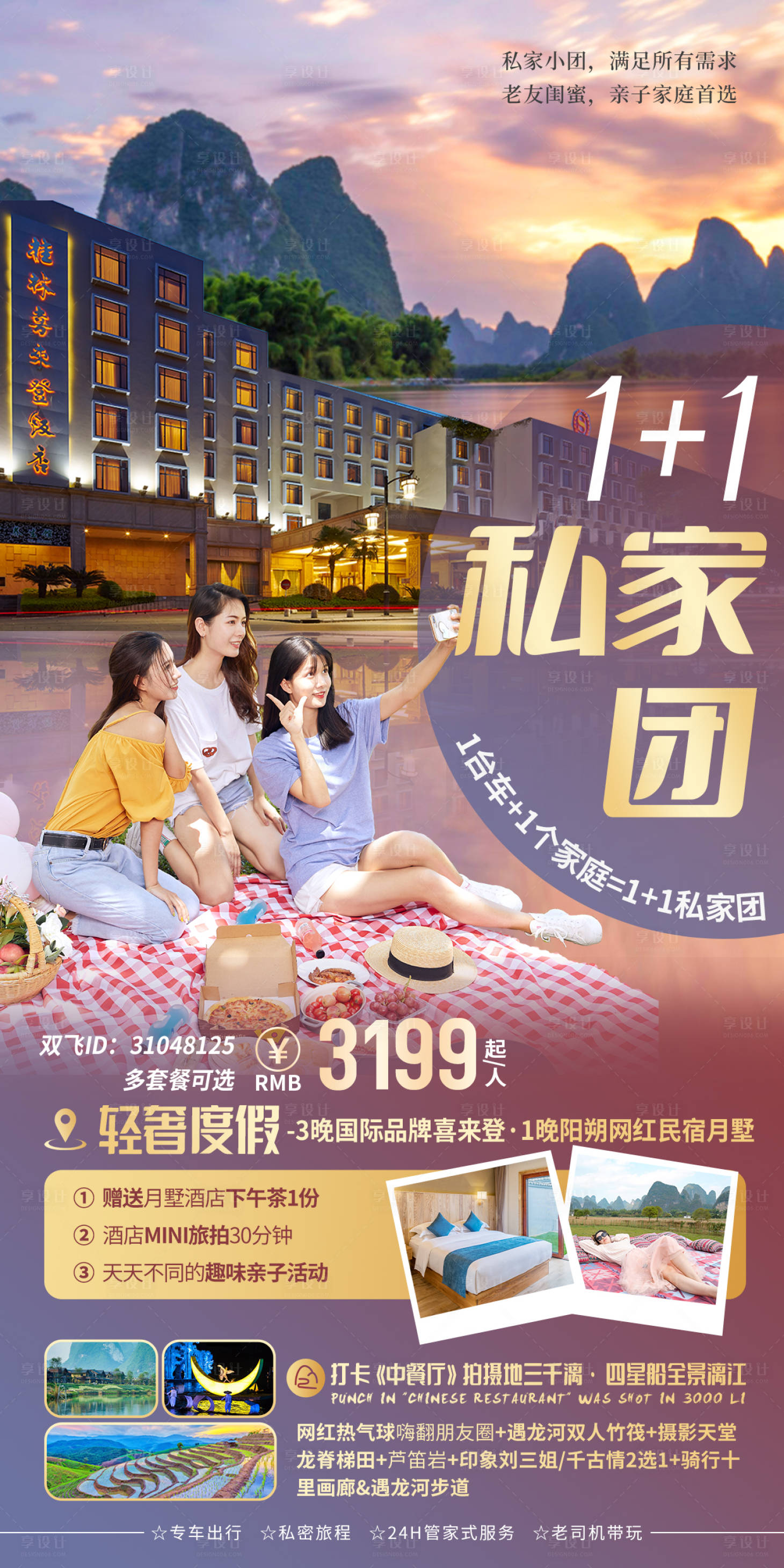 源文件下載【享設(shè)計(jì)】搜索編號(hào)：12260007894929119【私家團(tuán)3】