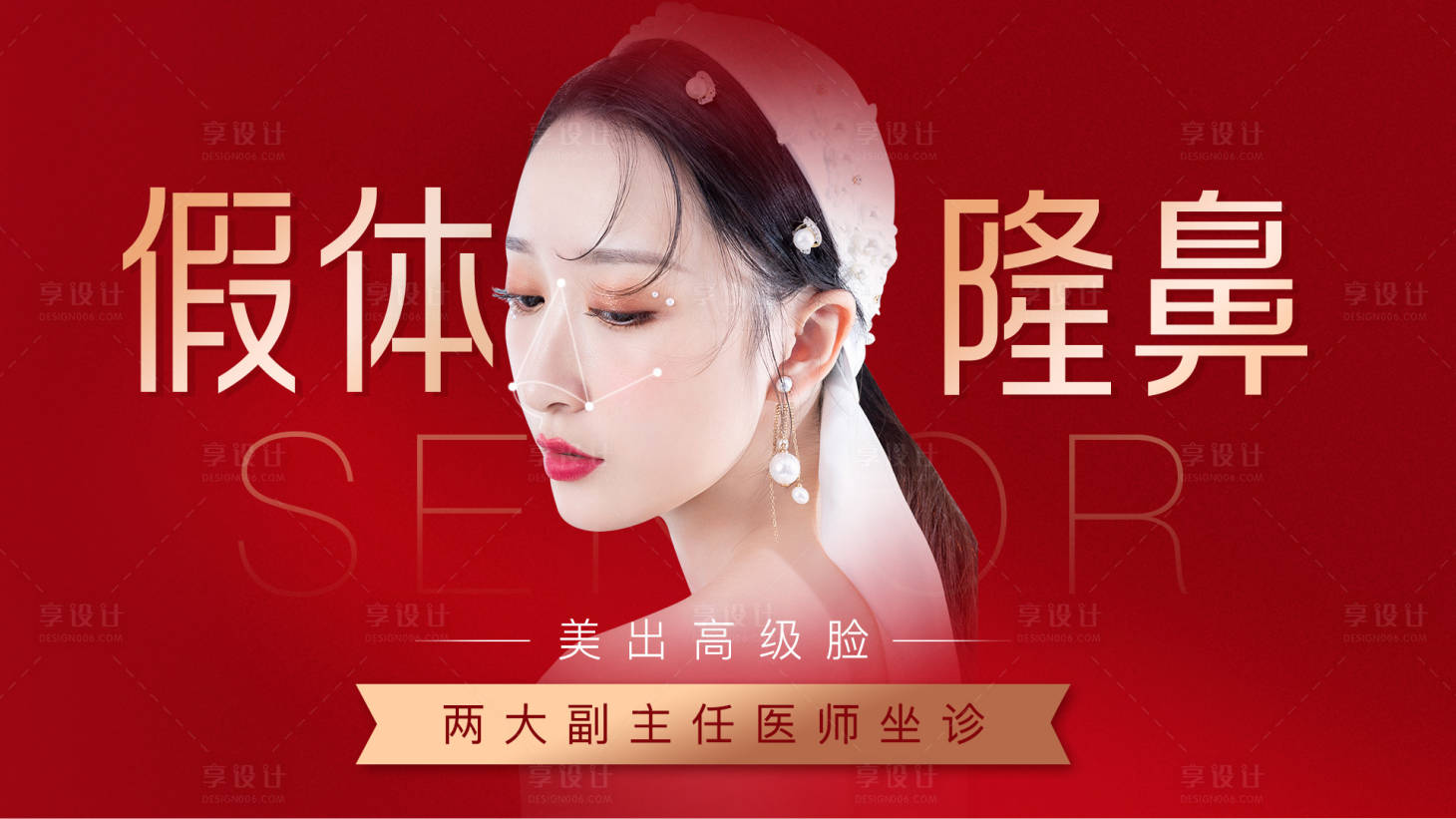 源文件下載【享設計】搜索編號：72980007605298162【整形醫美海報】