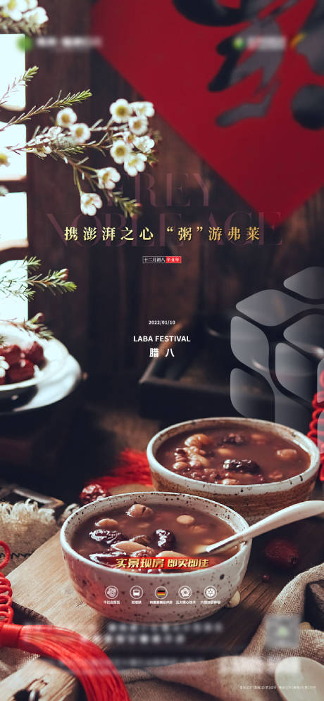 源文件下载【腊八节节日海报】编号：54070007868566157