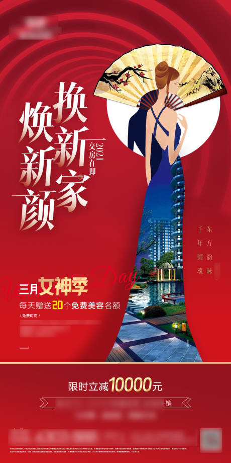 源文件下载【地产女神节促销海报】编号：72480006877921959