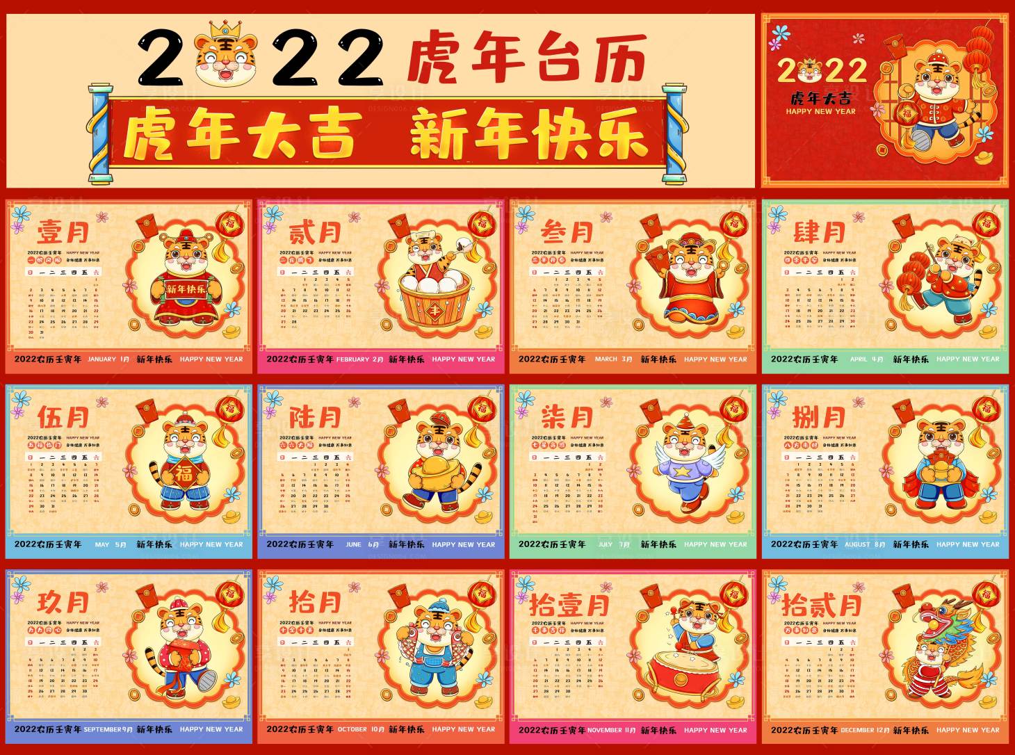 源文件下载【享设计】搜索编号：11090007499668309【2022虎年贺岁台历月历合集整套】