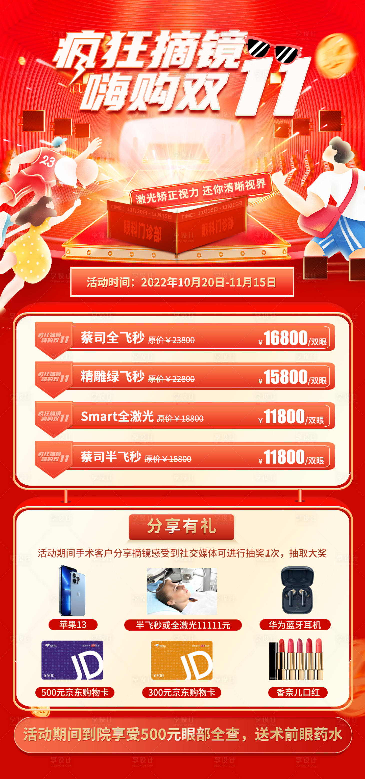 源文件下载【享设计】搜索编号：98180007860707229【疯狂摘镜嗨购双十一海报】