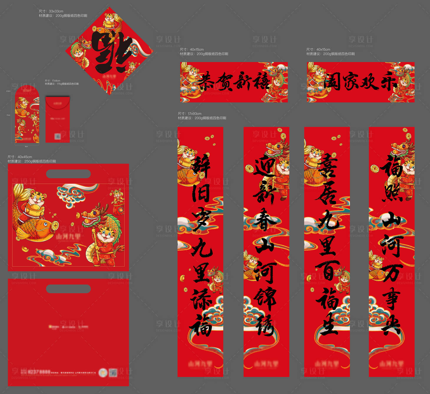 源文件下載【享設計】搜索編號：60460007853299086【新年年禮福袋禮包】