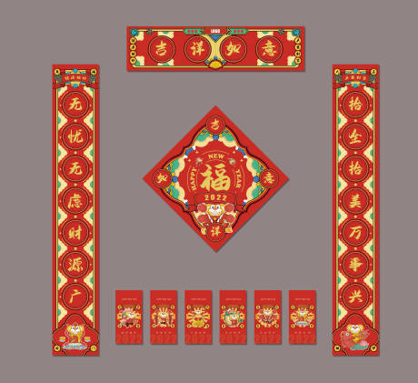 源文件下载【虎年对联 】编号：85480007463563348