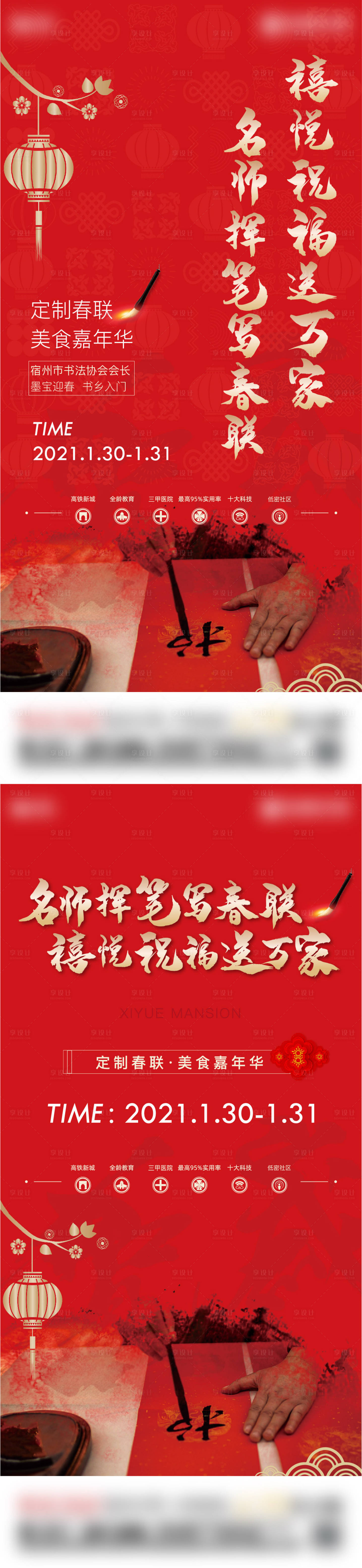 源文件下載【享設(shè)計(jì)】搜索編號(hào)：87830007898599037【地產(chǎn)寫春聯(lián)活動(dòng)系列單圖】