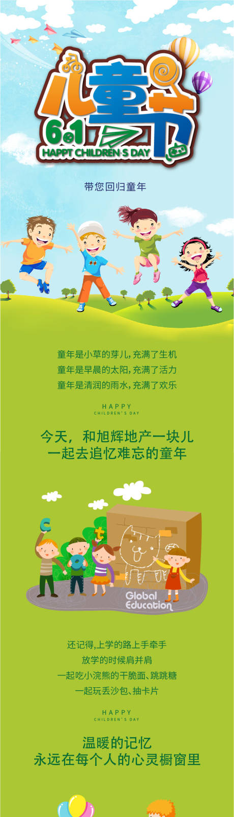 源文件下载【六一儿童节活动长图】编号：38430007741902838