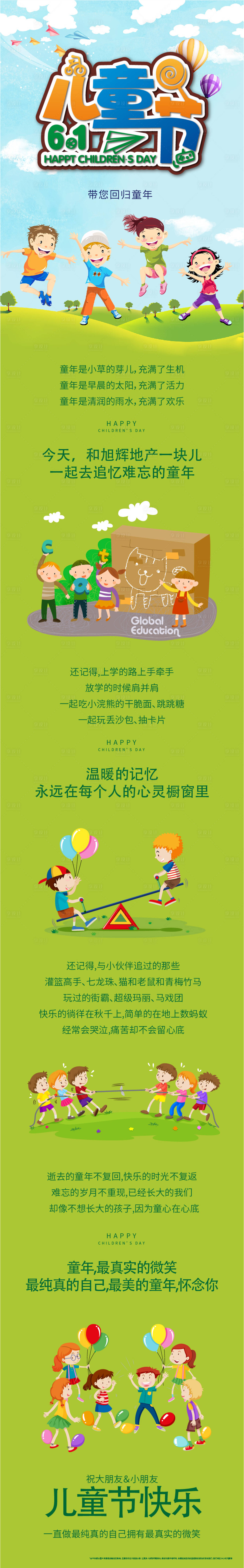 源文件下载【享设计】搜索编号：38430007741902838【六一儿童节活动长图】