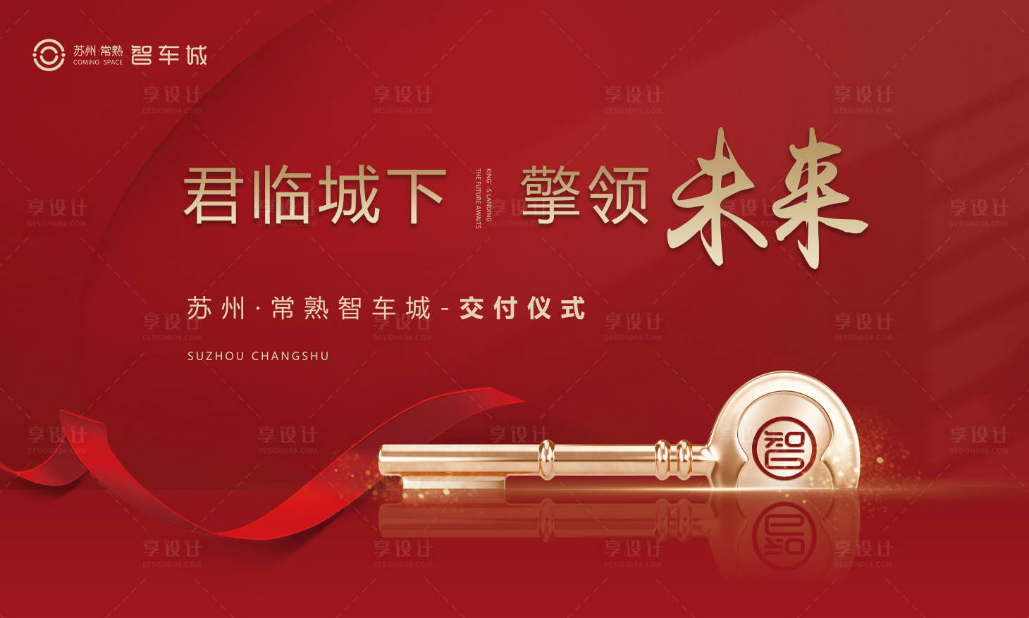 源文件下载【享设计】搜索编号：30820007581723206【交付活动背景板】