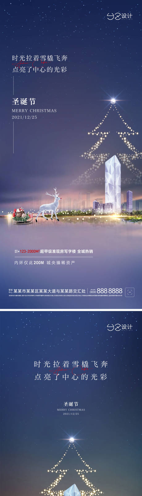 源文件下载【地产圣诞节海报】编号：20211216120542741
