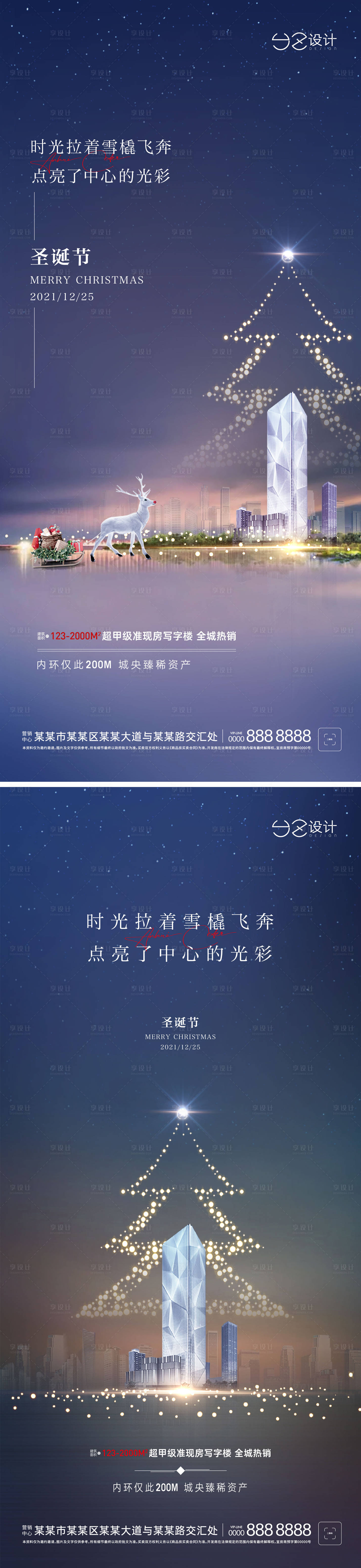 源文件下载【享设计】搜索编号：46100007670876006【地产圣诞节海报】