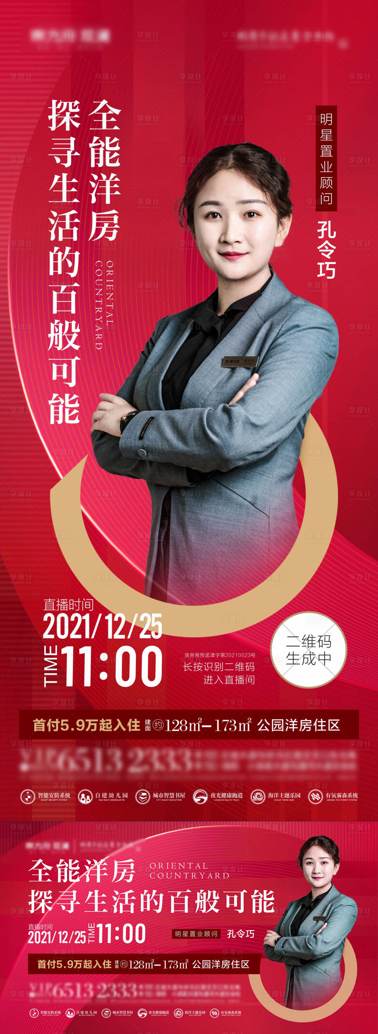 源文件下載【地產(chǎn)直播海報】編號：58640007718577540