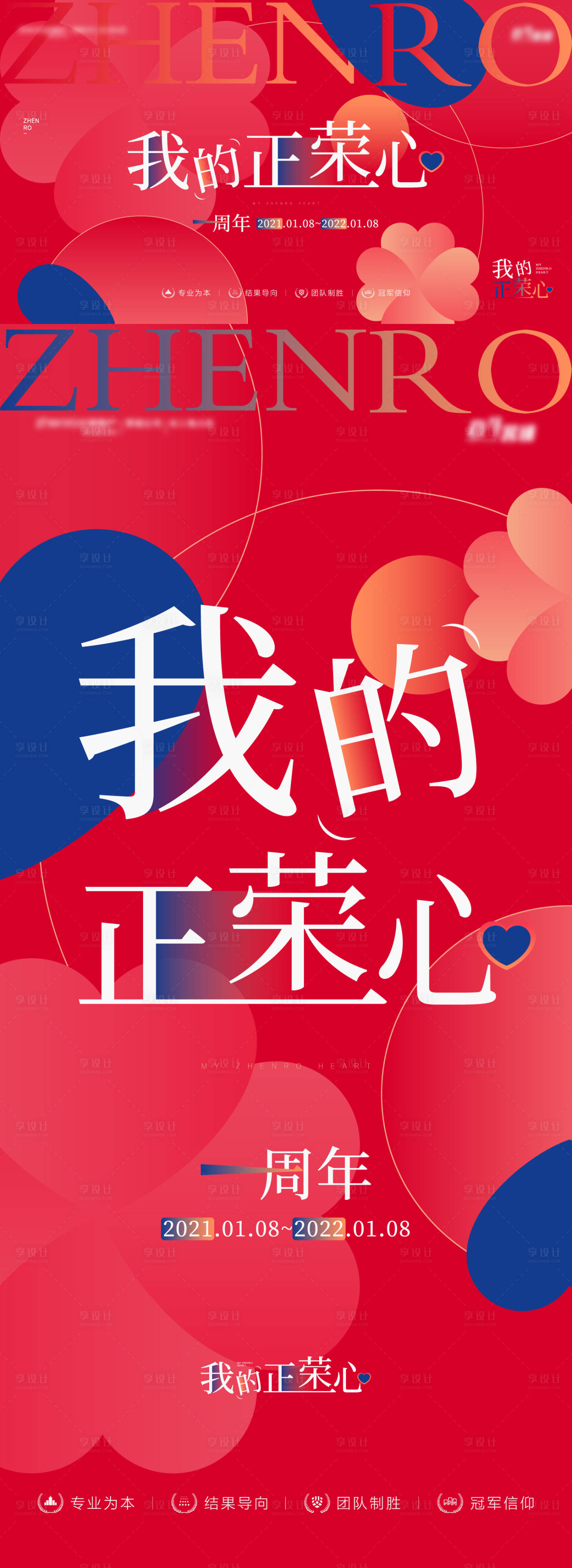 源文件下载【享设计】搜索编号：78240007865244717【地产一周年红色主KV主画面】