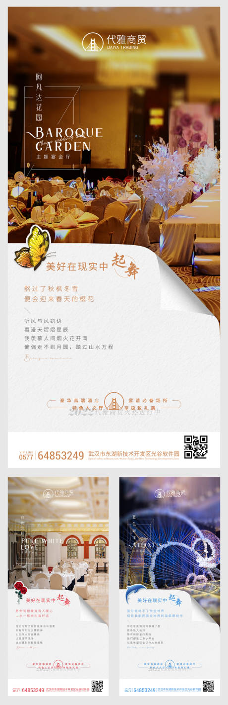 源文件下载【酒店宴会系列海报】编号：36570007608758484