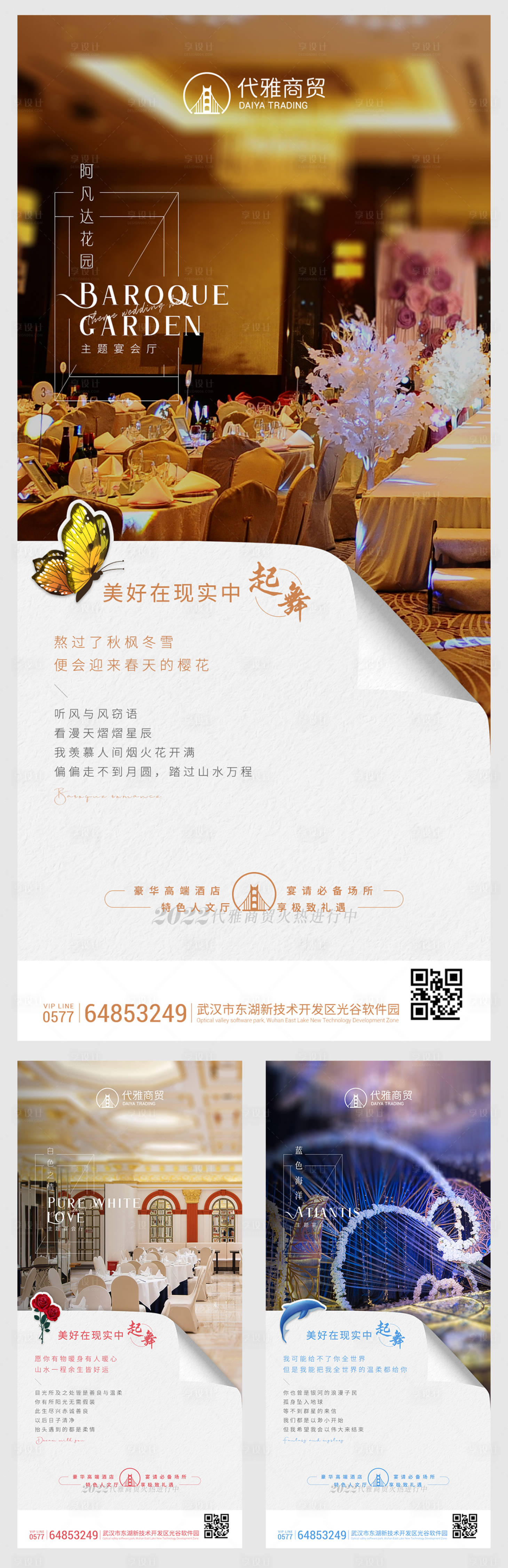 源文件下载【享设计】搜索编号：36570007608758484【酒店宴会系列海报】