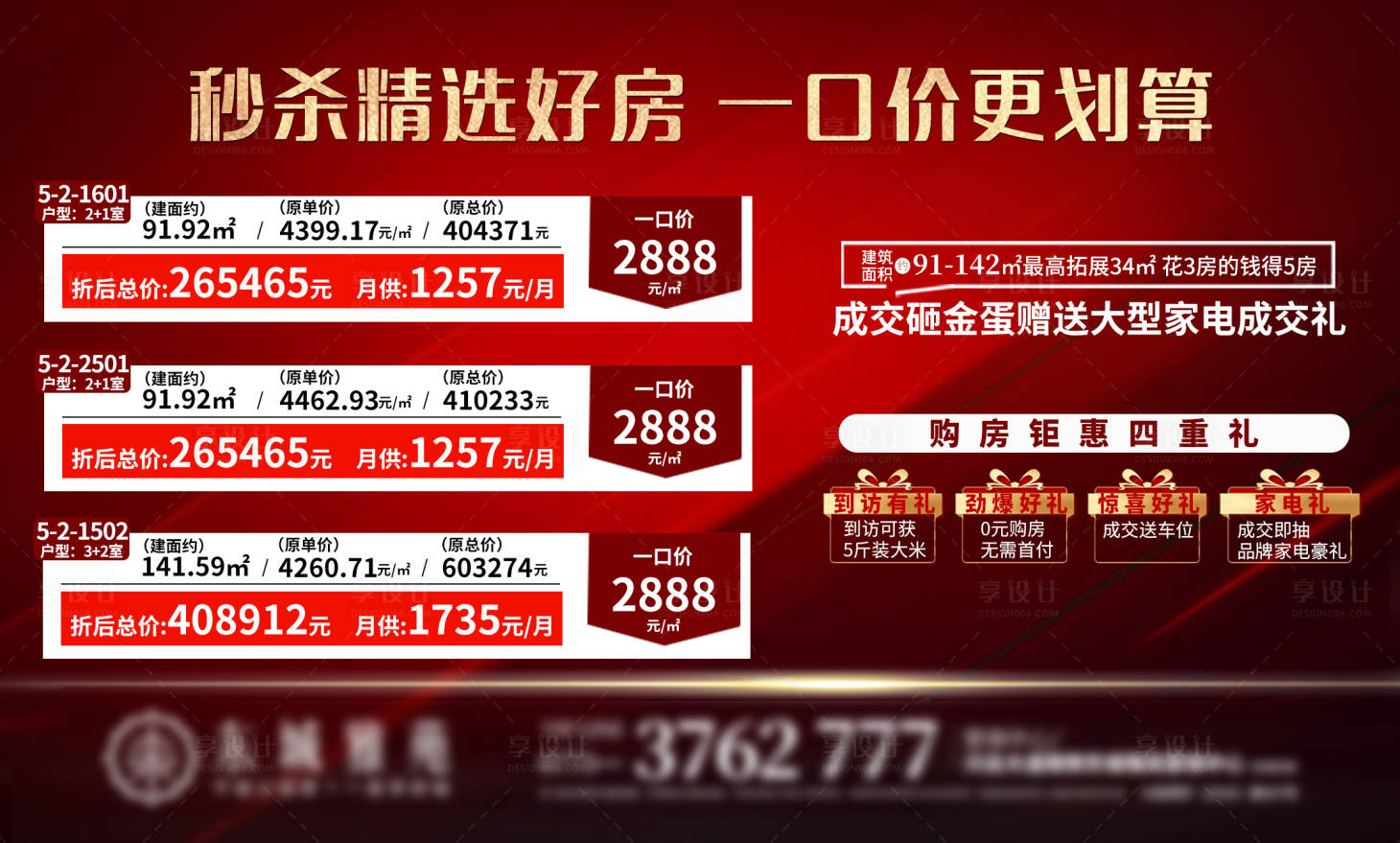 源文件下載【享設(shè)計(jì)】搜索編號(hào)：28510007783559285【一口價(jià)房源展板】